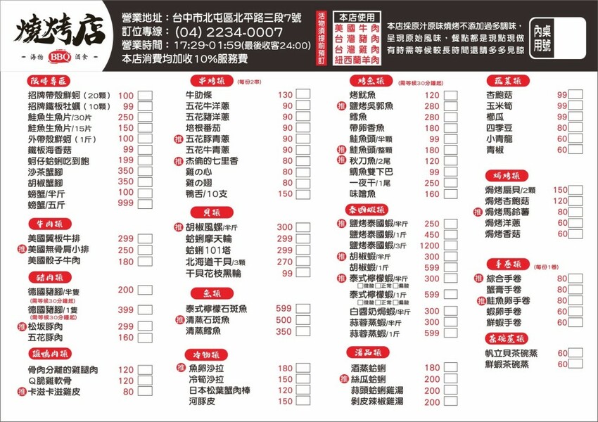 台中這間燒烤店超狂,開店吃到打烊每人只要199,蚵仔蛤蜊不限時吃到飽! - 吃關關