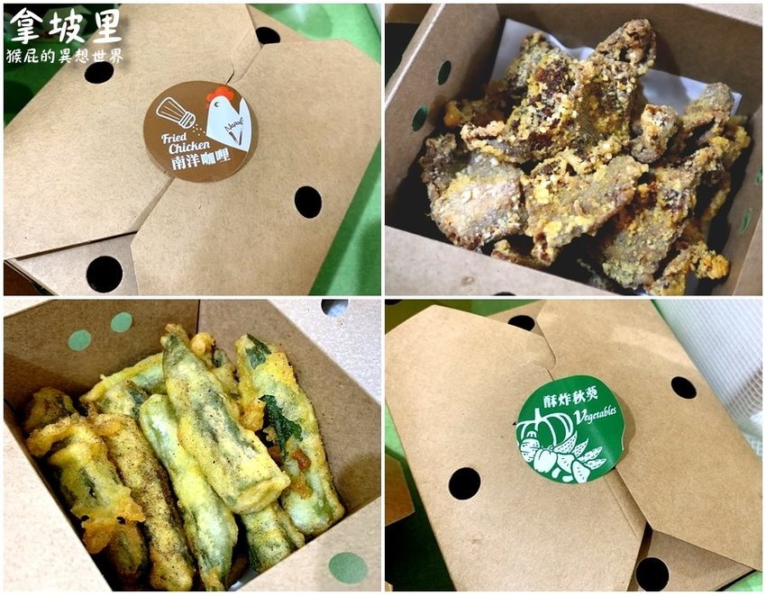 【新北永和】永和竟然也有拿坡里炸雞專賣店！13種口味的酥炸棒腿很優秀耶！傳說中被披薩店耽誤的炸雞店！永和新開幕！ @猴屁的異想世界