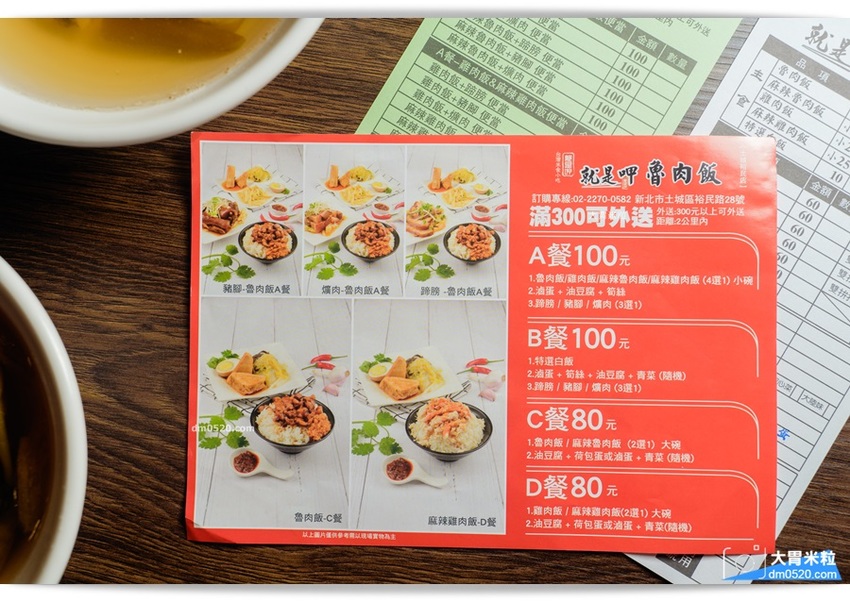 就是呷魯肉飯土城店 就是呷魯肉飯土城店