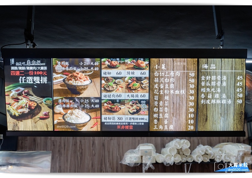 就是呷魯肉飯土城店 就是呷魯肉飯土城店