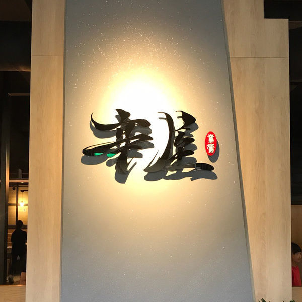 辛屋麻辣鴛鴦火鍋_200721_21.jpg 辛屋麻辣鴛鴦火鍋_200721_21.jpg