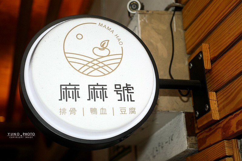 麻麻號排骨鴨血豆腐專賣新莊推薦美食高CP值菜單價位007