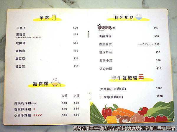 麻麻號06-菜單I.JPG