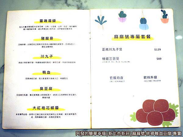 麻麻號07-菜單II.JPG