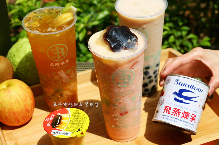 丰明水秀|台北芝山飲料推薦,布丁煉乳木瓜牛奶、滿滿水果茶、性感姨母鳳梨冰茶,菜單價位(捷運芝山站)