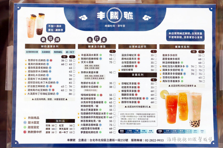 丰明水秀|台北芝山飲料推薦,布丁煉乳木瓜牛奶、滿滿水果茶、性感姨母鳳梨冰茶,菜單價位(捷運芝山站)