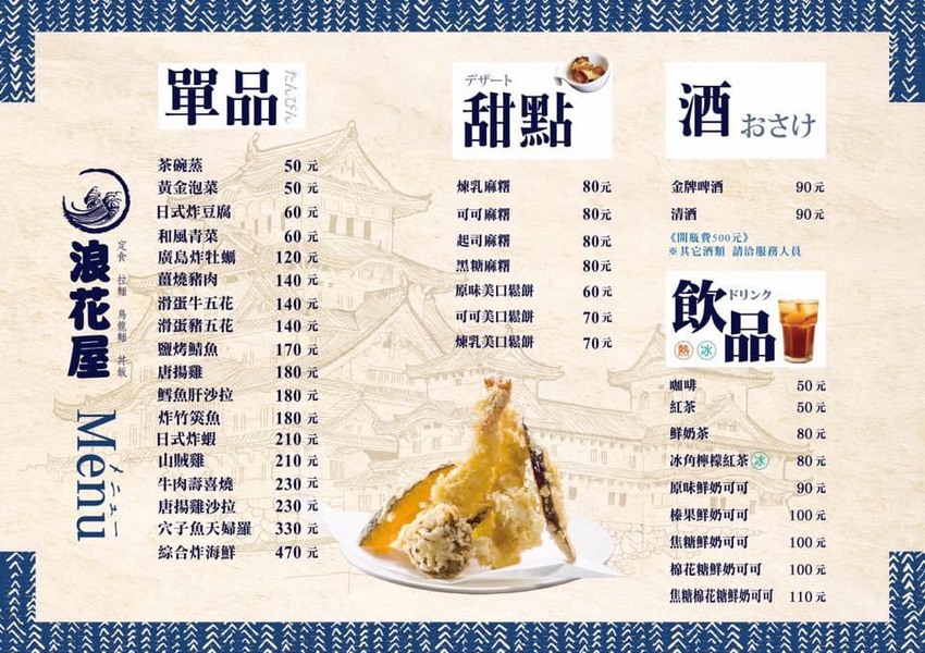 浪花屋：台中西屯區美食-精明商圈，免收服務費、無用餐時間限制的平價日式料理！