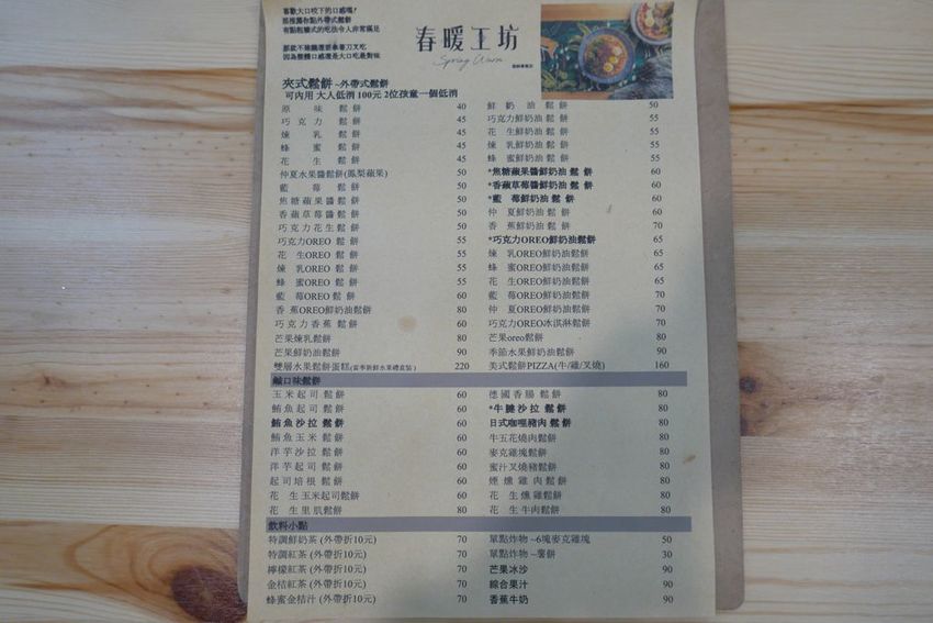 台中春暖工坊 鬆餅專賣店image001 (18).jpg 台中春暖工坊 鬆餅專賣店image001 (18).jpg