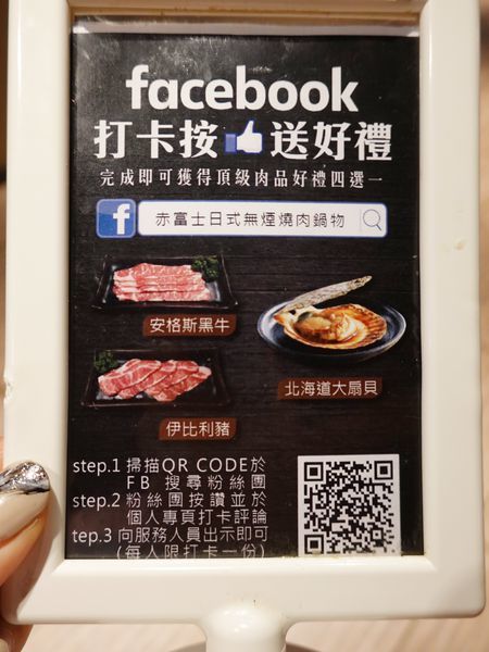 打卡加碼送-赤富士無煙燒肉鍋物吃到飽.JPG