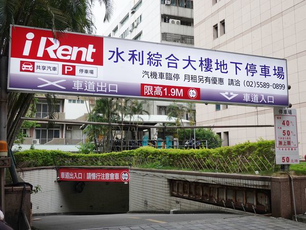 桃園水利綜合大樓地下停車場.JPG