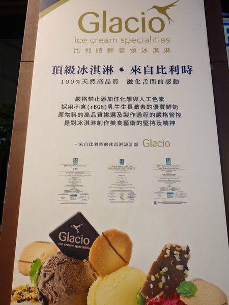Glacio比利時蜂雪頌冰淇淋-赤富士無煙燒肉鍋物吃到飽.JPG