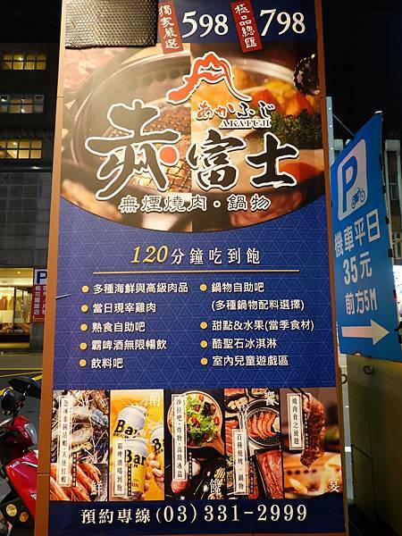 2020-12月赤富士無煙燒肉鍋物吃到飽 (2).JPG