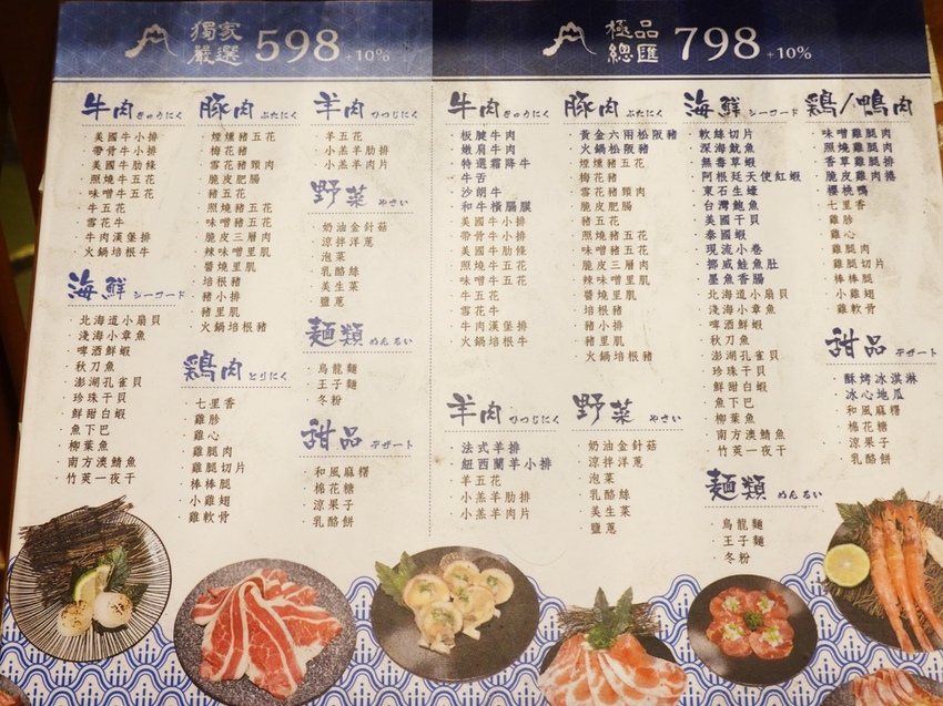 2020-12月吃到飽菜單-赤富士無煙燒肉鍋物吃到飽 (1).JPG