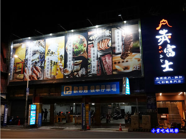 桃園燒烤火鍋吃到飽-赤富士無煙燒肉鍋物 (1).jpg