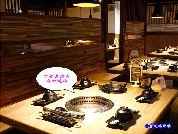 用餐環境-赤富士無煙燒肉鍋物吃到飽 (4).jpg