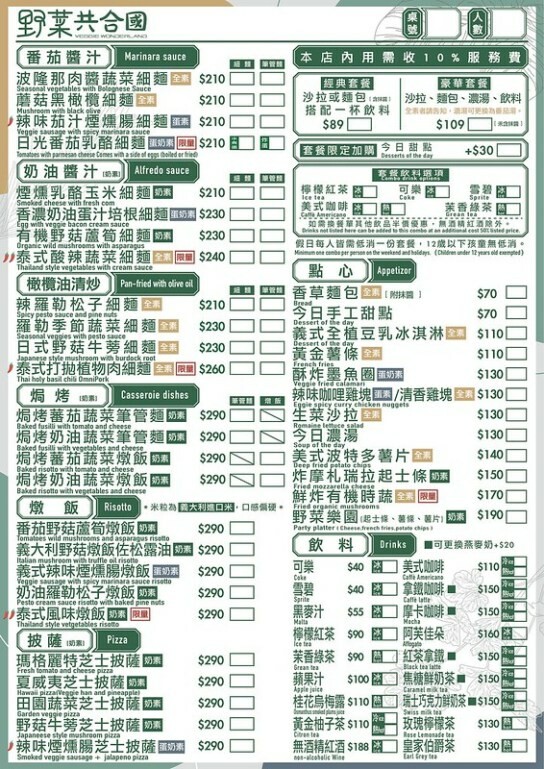 台中素食｜西區  野菜共和國 想來一片純素pizza 或是義大利麵 ，科博館周邊蔬食餐廳