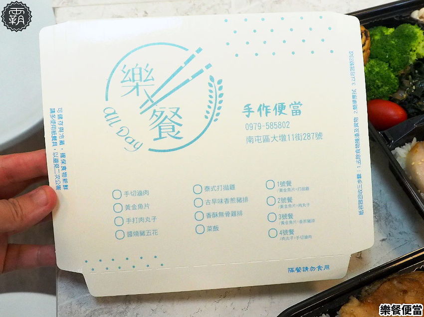 樂餐手作便當有家常味，台中新開幕便當，雙主菜便當百元有找～