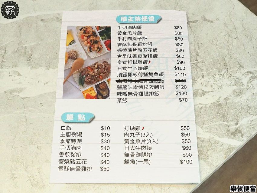 樂餐手作便當有家常味，台中新開幕便當，雙主菜便當百元有找～
