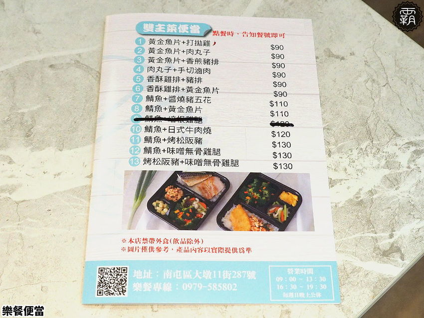 樂餐手作便當有家常味，台中新開幕便當，雙主菜便當百元有找～