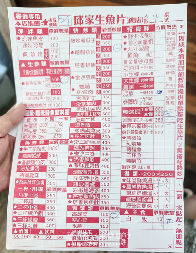屏東。恆春》後壁湖邱家生魚片。遊墾丁必插旗的百元生魚片