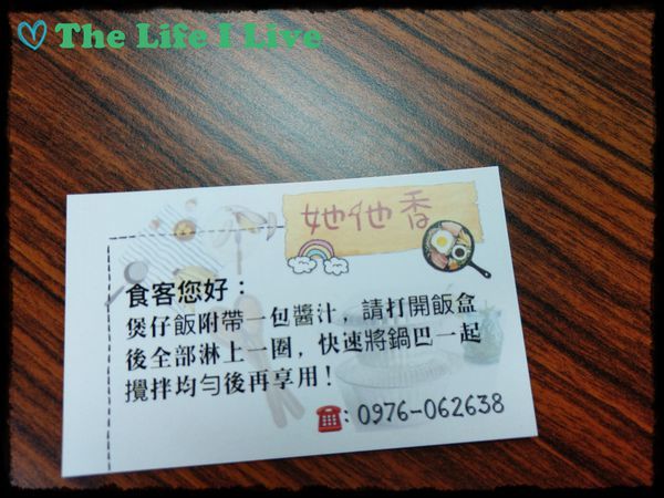 她他香煲仔飯 007.jpg