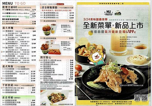 楊梅NU菜單2.jpg