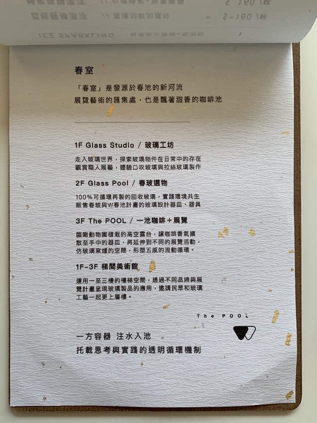 新竹動物園裡新開幕『春室Glass Studio + The POOL』是一間咖啡廳結合玻璃工藝博物館,還能體驗口吹玻璃!鄰近新竹公園 - 阿華田的美食日記