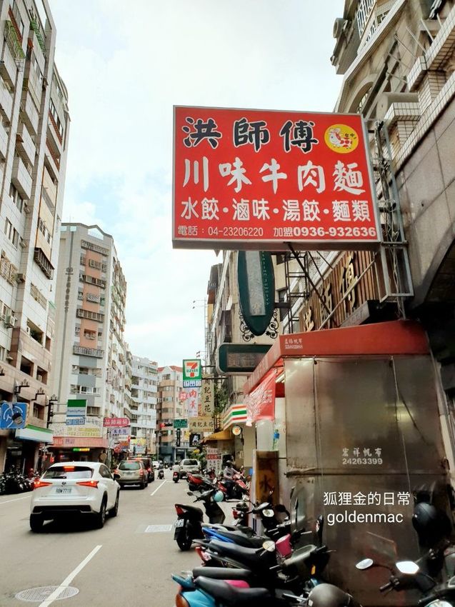 洪師傅川味麵食館_狐狸金的日常_200719_0.jpg