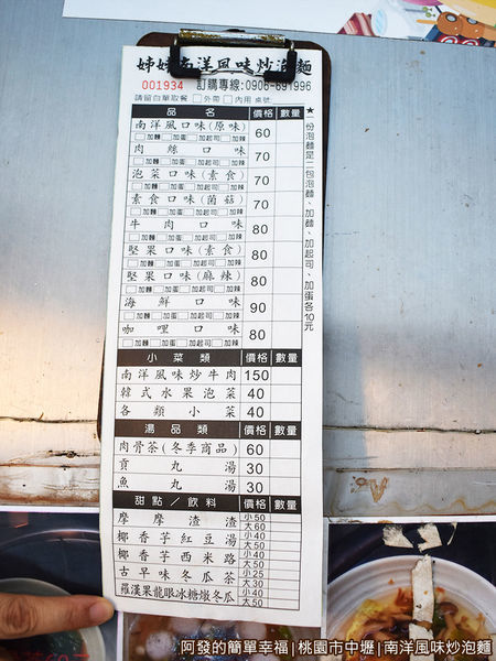 南洋風味炒泡麵03-菜單.JPG