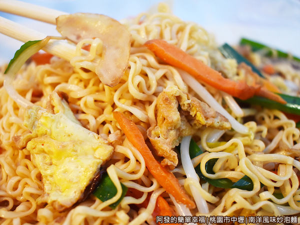 南洋風味炒泡麵12-南洋風口味蛋特寫.JPG