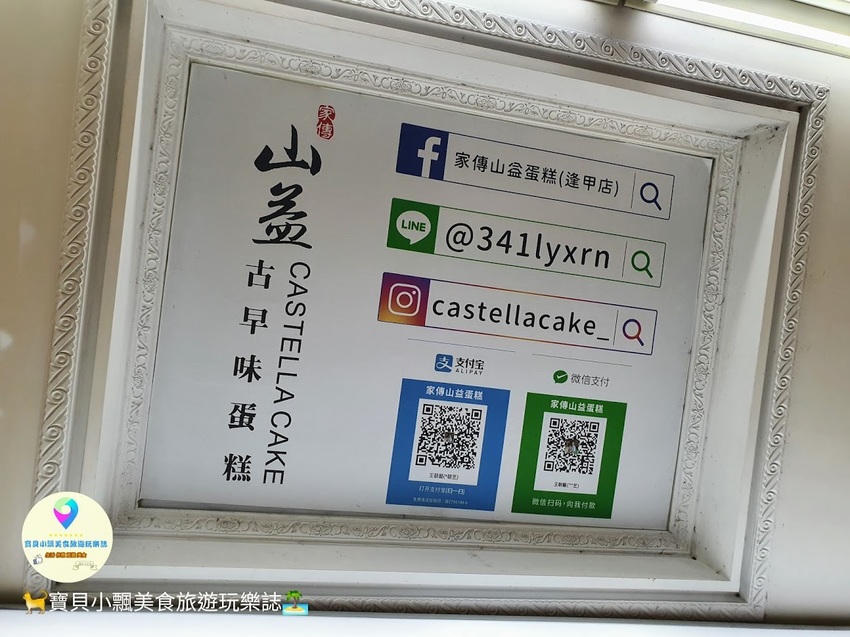 [食]台中 逢甲伴手禮 濃郁蛋糕香氣十分迷人 口感細膩Q彈順口 山益古早味蛋糕(朝藝私房蛋糕)