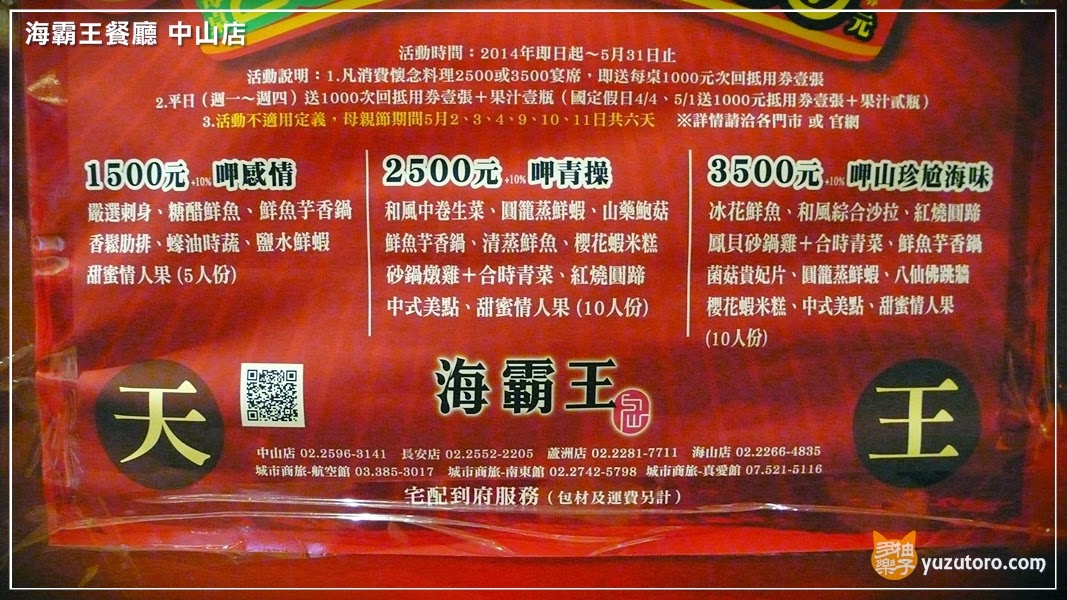 【試吃】海霸王餐廳 中山店：平價呷青操的懷念料理台菜