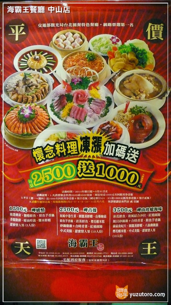 【試吃】海霸王餐廳 中山店：平價呷青操的懷念料理台菜
