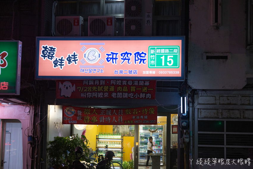 韓蚌蚌海鮮研究院新竹店｜不用飛韓國就可以吃到巨無霸海鮮鍋！兩人就能開鍋，網美必拍浴缸月亮獨角獸照