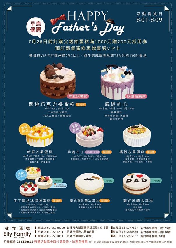 新竹父親節蛋糕推薦艾立蛋糕｜精選八款人氣熱銷蛋糕陪爸爸過節，父親節蛋糕宅配預購中