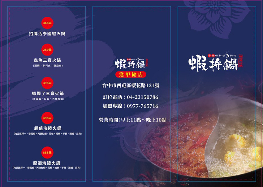 蝦拼鍋：台中西屯區美食-全台首家韓式醬油螃蟹專賣店，不用出國在逢甲就吃得到！另有泰國活蝦火鍋吃到飽，海鮮控可別錯過～ - 2A食旅日記