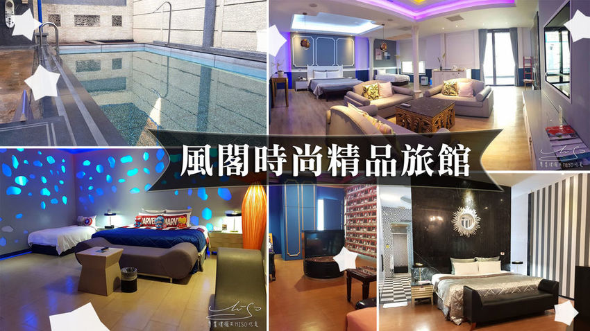 風閣時尚精品旅館 coverphoto.jpg