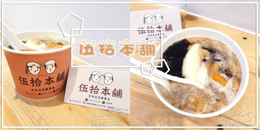 伍拾本舖 coverphoto.jpg