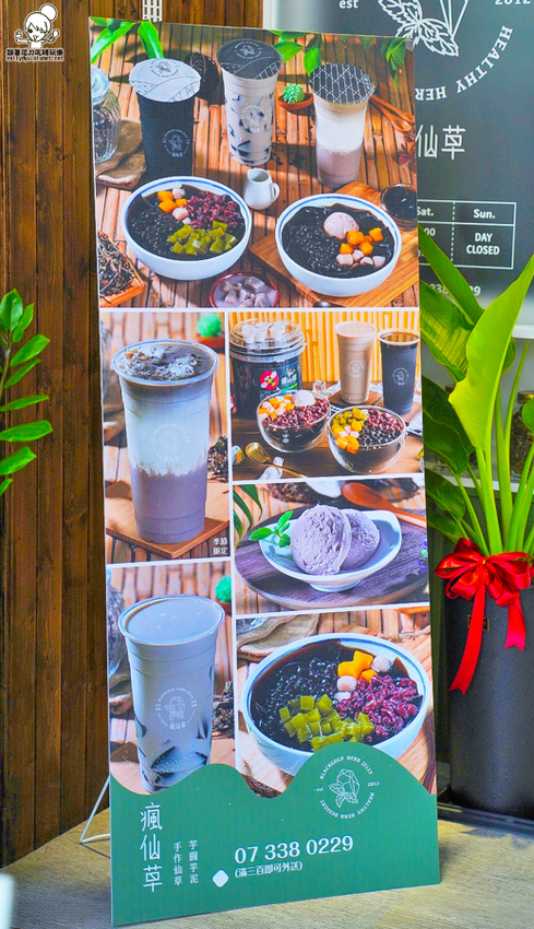 瘋仙草 嫩仙草 燒仙草 冰品 甜點 芋頭 高雄必吃 排隊 必吃