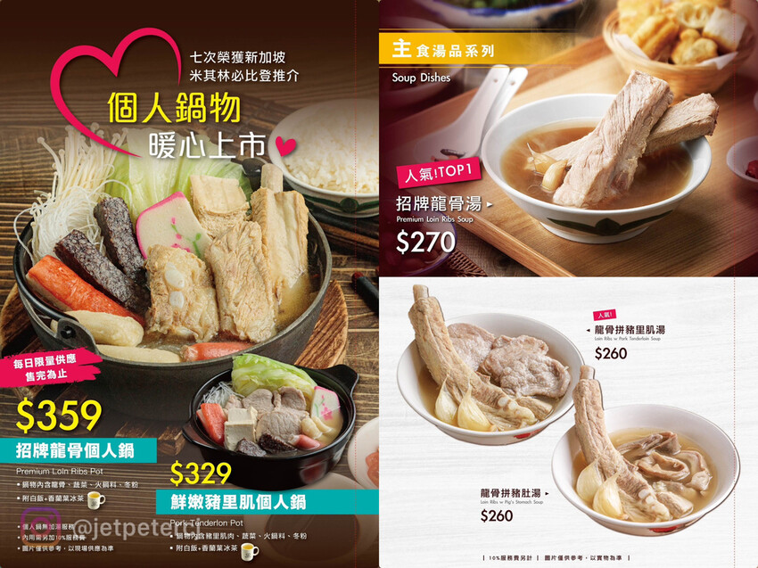 +(台北肉骨茶)松發肉骨茶~連續七年榮獲米其林推薦美食!湯頭