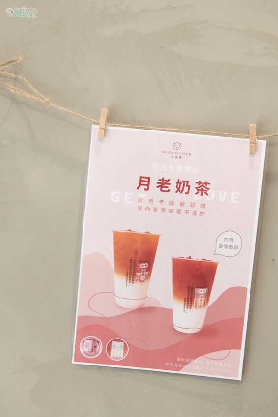 喝一口月老奶茶，試試你的愛情籤詩吧