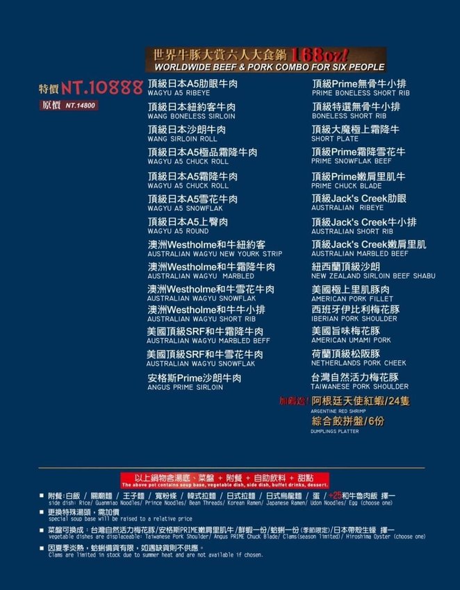 【林口美食】藏王極上鍋物．世界牛豚大賞168盎司，超狂28種頂級肉品!