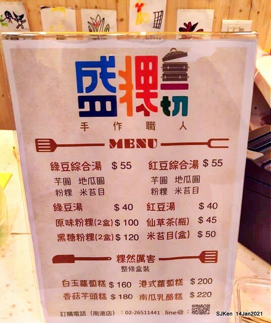Taiwan traditional sweeten soup, Red bean with Kueh,「盛粿一切蘿蔔糕專賣 南港店」, Taipei, Taiwa, Jan 14, 2021.