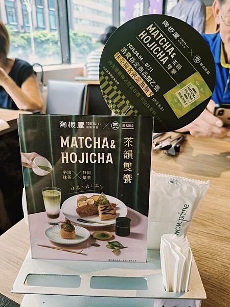 台北陶板屋和風洋食南京東店~ 台北陶板屋和風洋食南京東店~