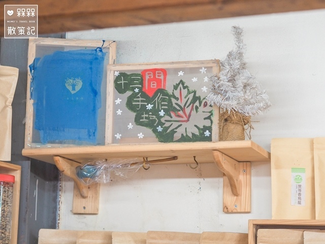 十三間手作農坊