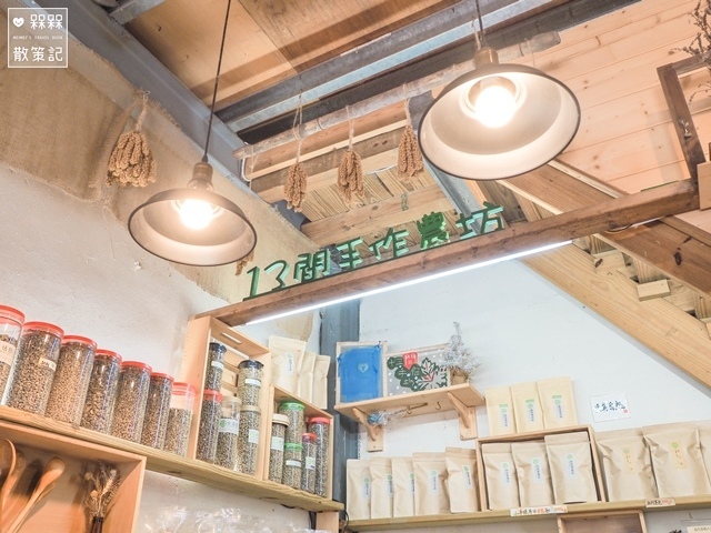 十三間手作農坊