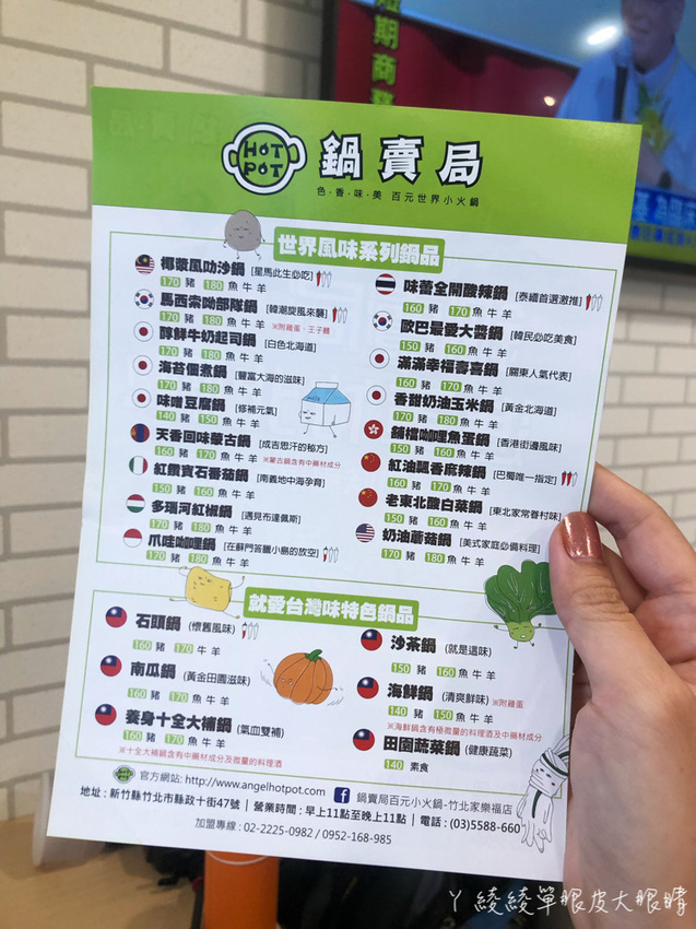 新竹竹北平價小火鍋推薦!鍋賣局百元小火鍋,內用自助吧無限供應免費吃到飽,兩人同行開鍋送肉片