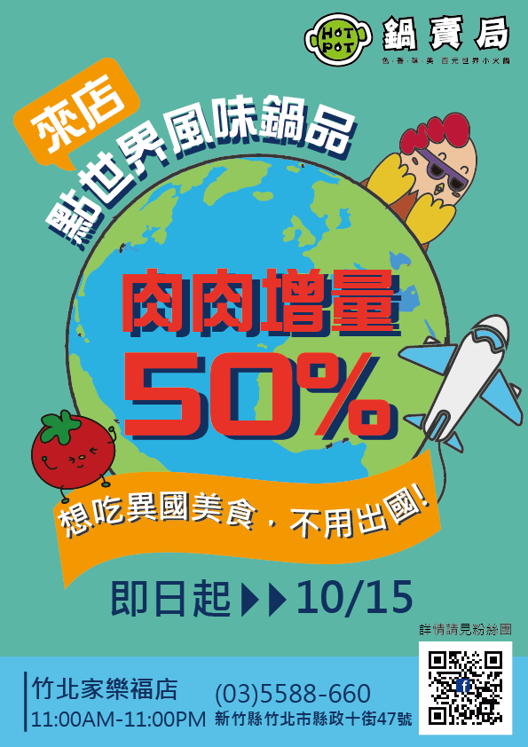 新竹竹北火鍋推薦鍋賣局！高CP值百元平價小火鍋，世界火鍋口味任你挑！內用自助吧免費吃到飽