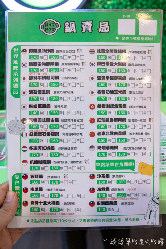 新竹竹北火鍋推薦鍋賣局！高CP值百元平價小火鍋，世界火鍋口味任你挑！內用自助吧免費吃到飽