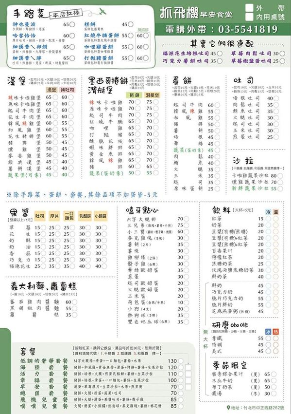 新竹竹北早午餐推薦抓飛機早安食堂！穿上學校制服，帶你乘坐時光機回到六七年級生的年代